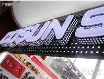 關(guān)于山西吸塑發(fā)光字制作技巧有哪些？