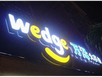 山西吸塑發(fā)光字之吸塑發(fā)光字制作小技巧！