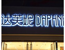 山西LED發(fā)光字使用壽命短的解決辦法有哪些？