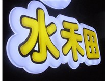 山西徳軒做字廠亞克力吸塑字突出的優(yōu)勢(shì)有哪些？