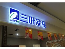 LED發(fā)光字在樓頂安裝的方法是什么呢，山西德軒做字廠為您解析！