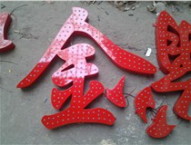 樓頂大字制作是什么緣故原由導(dǎo)致的？山西德軒文化樓頂大字制作廠家分析如下：