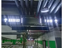 【德軒案例】榆次田森地產(chǎn)新晉里——導(dǎo)向牌 、地庫(kù)標(biāo)識(shí)牌