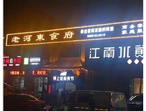 山西發(fā)光字制作時(shí)有哪些細(xì)節(jié)需要處理呢？山西德軒做字廠為您分析