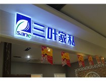 LED外露發(fā)光字的字體設(shè)計技巧有哪些呢？山西德軒做字廠分享