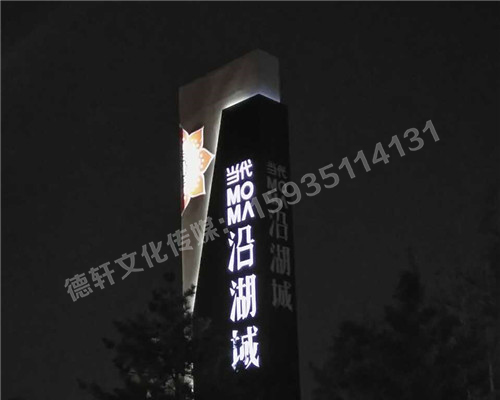 南中環(huán)當代沿湖城地產標識,精神堡壘