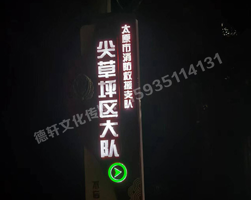 尖草坪區(qū)大隊(duì) 宣傳欄與立牌標(biāo)識