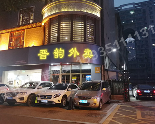 晉韻樓——外賣亞克力無白邊