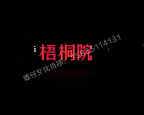 梧桐院小區(qū)——不銹鋼高邊字、下陷字
