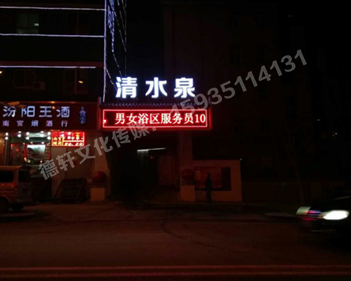 清水泉迎澤南街——顯示屏，沖孔字