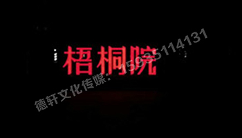 梧桐院小區(qū)——不銹鋼高邊字、下陷字