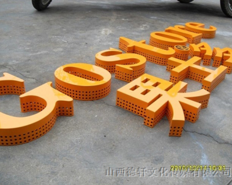 德軒公司發(fā)光字邊框有什么類型？