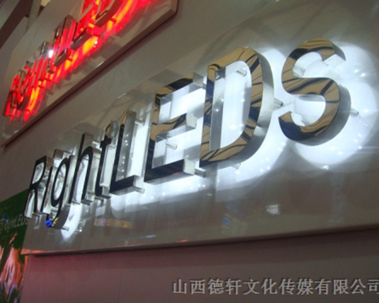 山西德軒傳媒發(fā)光字邊框有什么類型？